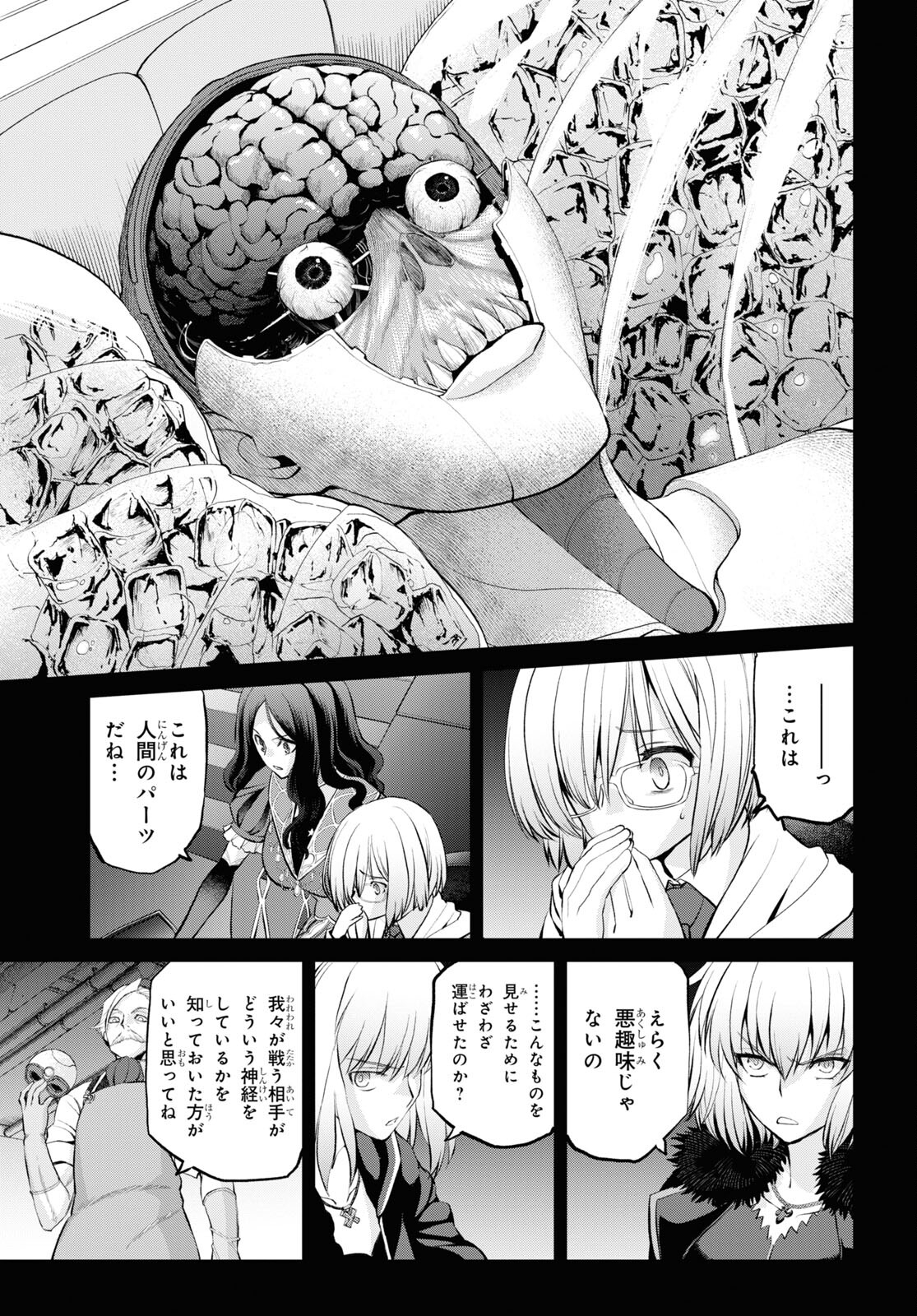 Fate/Grand Order: Epic of Remnant - Ashu Tokuiten I Akushou Kakuzetsu Makyou Shinjuku: Shinjuku Maboroshi Tamashi Jiken Chapter 13.1 9ページ