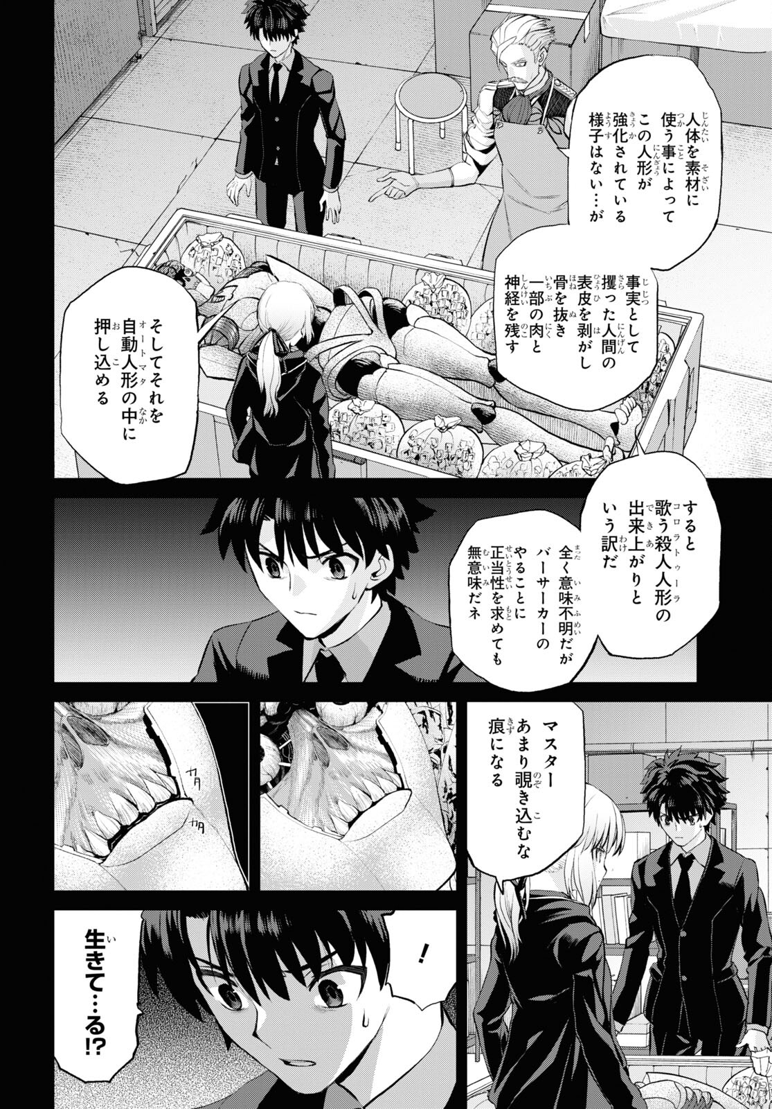 Fate/Grand Order: Epic of Remnant - Ashu Tokuiten I Akushou Kakuzetsu Makyou Shinjuku: Shinjuku Maboroshi Tamashi Jiken Chapter 13.1 10ページ