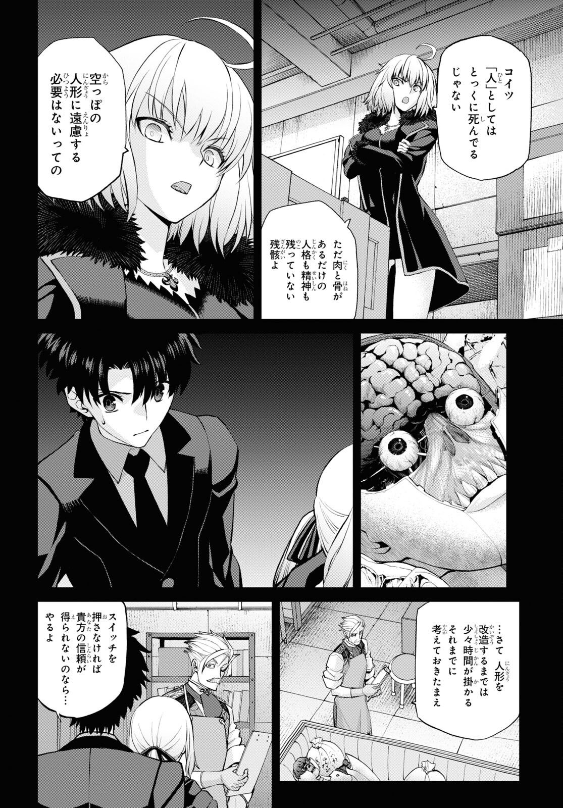 Fate/Grand Order: Epic of Remnant - Ashu Tokuiten I Akushou Kakuzetsu Makyou Shinjuku: Shinjuku Maboroshi Tamashi Jiken Chapter 13.2 2ページ