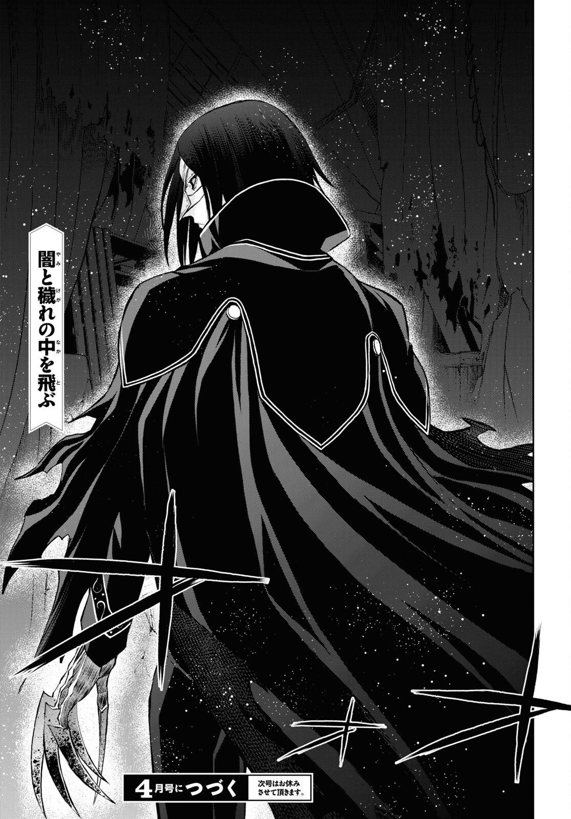 Fate/Grand Order: Epic of Remnant - Ashu Tokuiten I Akushou Kakuzetsu Makyou Shinjuku: Shinjuku Maboroshi Tamashi Jiken Chapter 13.2 15ページ
