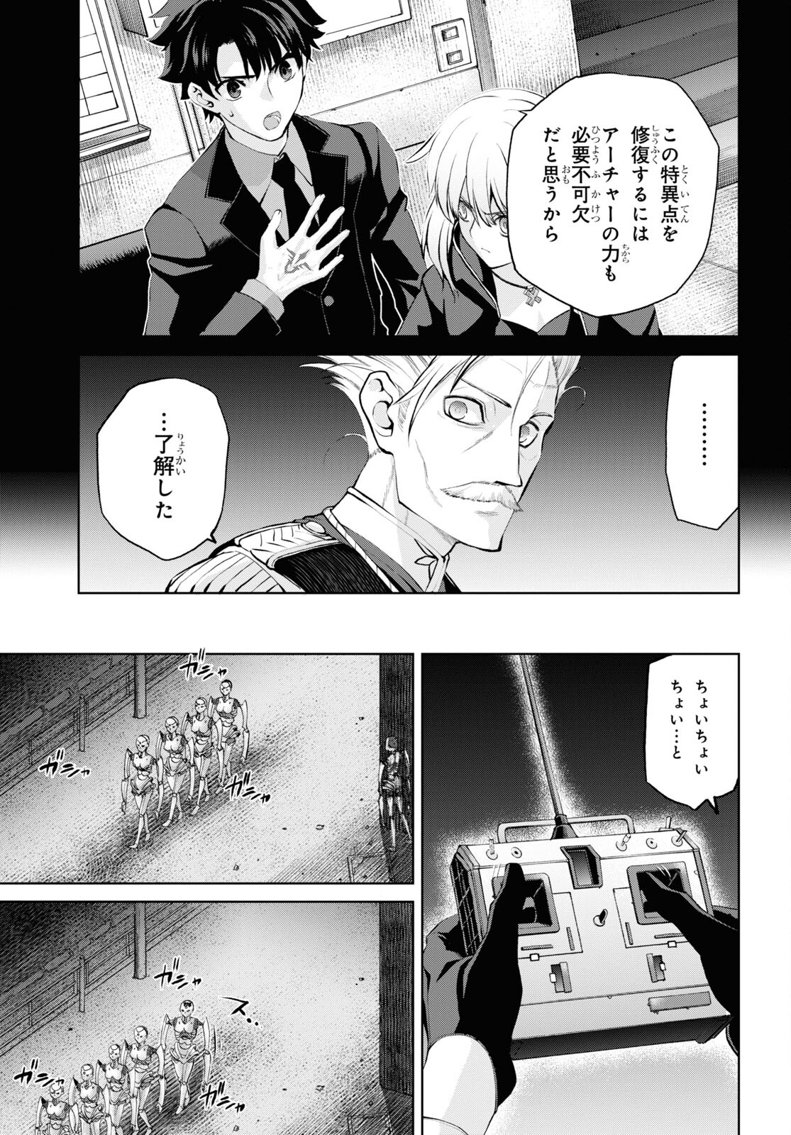 Fate/Grand Order: Epic of Remnant - Ashu Tokuiten I Akushou Kakuzetsu Makyou Shinjuku: Shinjuku Maboroshi Tamashi Jiken Chapter 13.2 3ページ