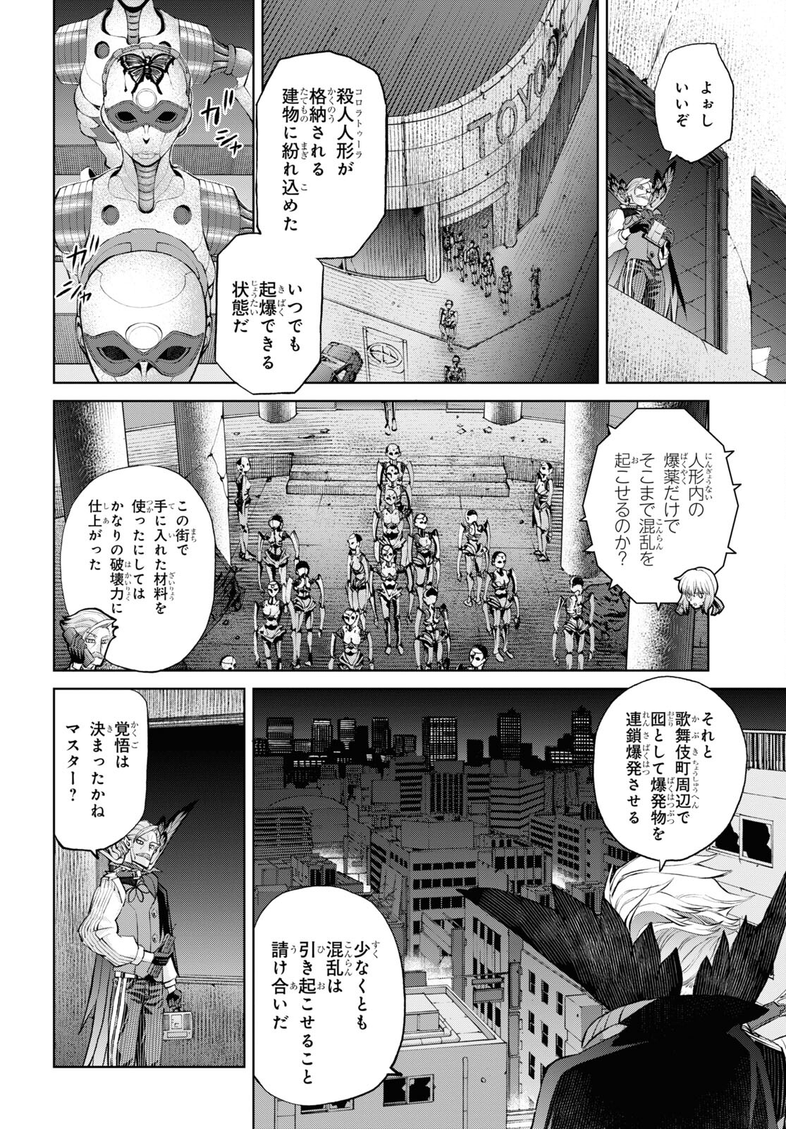 Fate/Grand Order: Epic of Remnant - Ashu Tokuiten I Akushou Kakuzetsu Makyou Shinjuku: Shinjuku Maboroshi Tamashi Jiken Chapter 13.2 4ページ