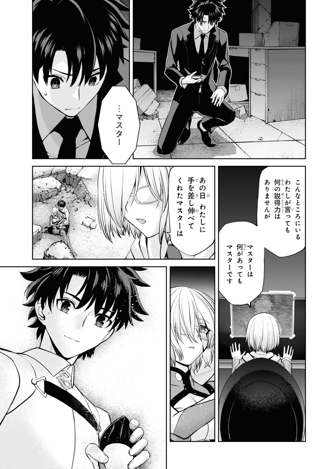 Fate/Grand Order: Epic of Remnant - Ashu Tokuiten I Akushou Kakuzetsu Makyou Shinjuku: Shinjuku Maboroshi Tamashi Jiken Chapter 13.2 5ページ