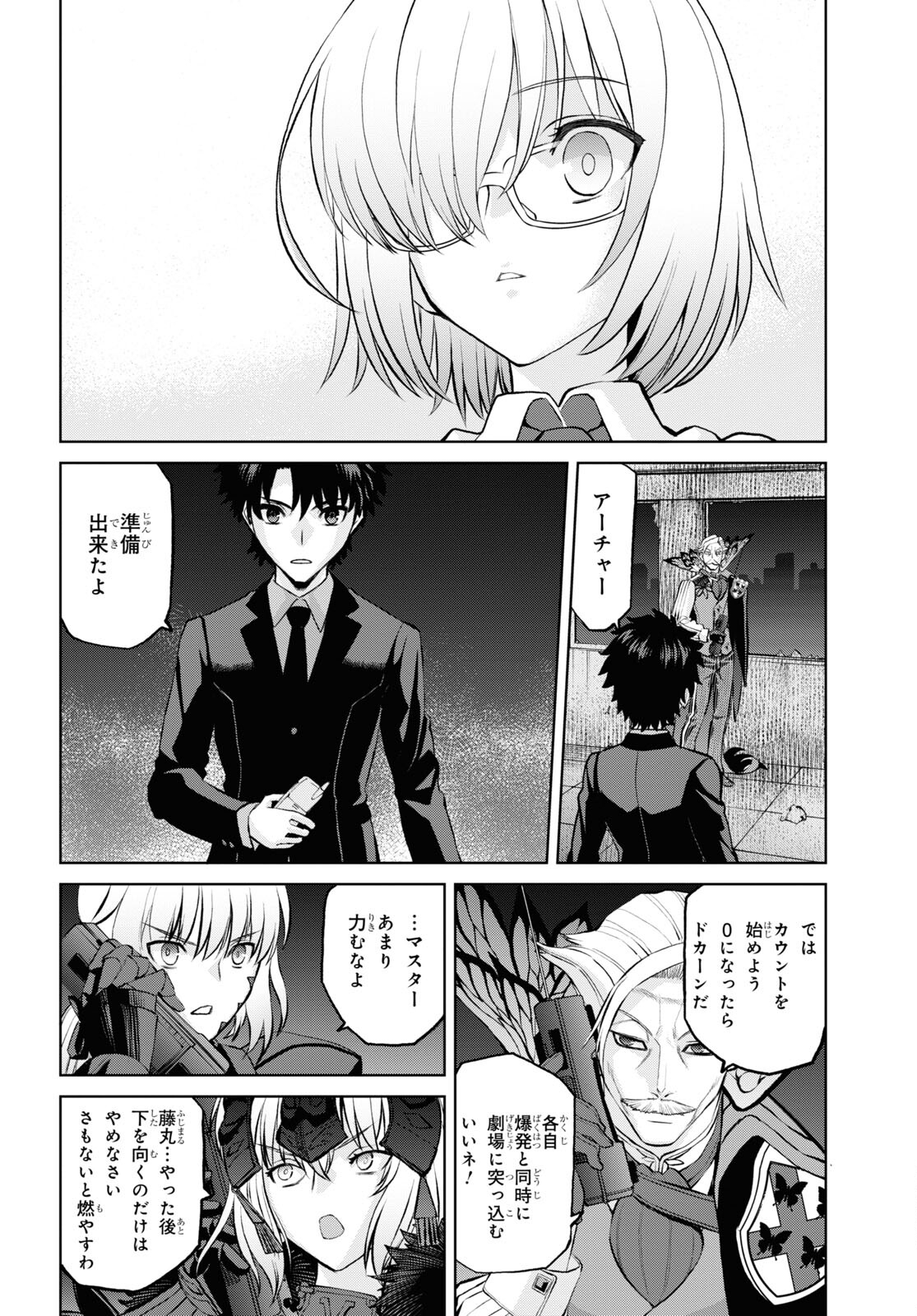 Fate/Grand Order: Epic of Remnant - Ashu Tokuiten I Akushou Kakuzetsu Makyou Shinjuku: Shinjuku Maboroshi Tamashi Jiken Chapter 13.2 8ページ