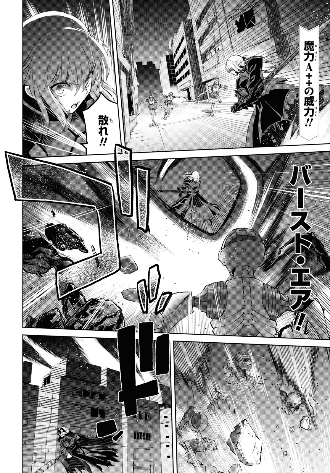 Fate/Grand Order: Epic of Remnant - Ashu Tokuiten I Akushou Kakuzetsu Makyou Shinjuku: Shinjuku Maboroshi Tamashi Jiken Chapter 14 2ページ
