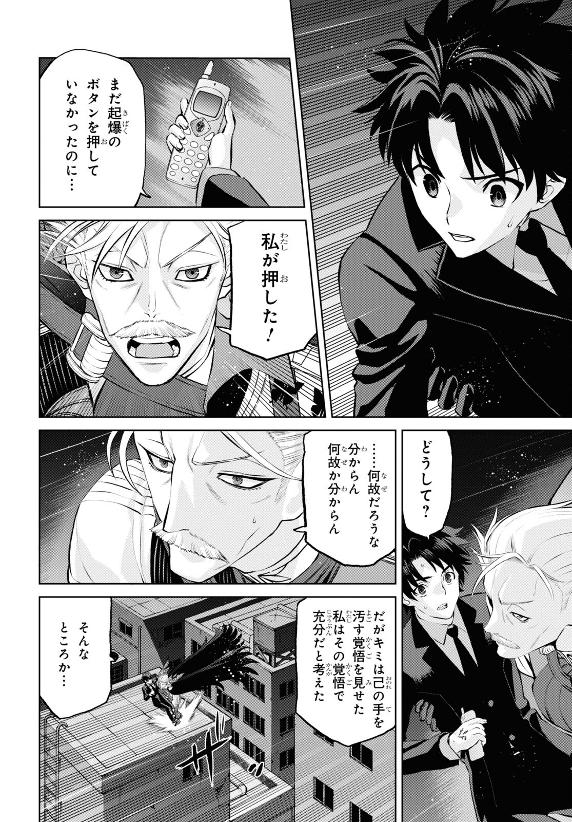 Fate/Grand Order: Epic of Remnant - Ashu Tokuiten I Akushou Kakuzetsu Makyou Shinjuku: Shinjuku Maboroshi Tamashi Jiken Chapter 14 4ページ