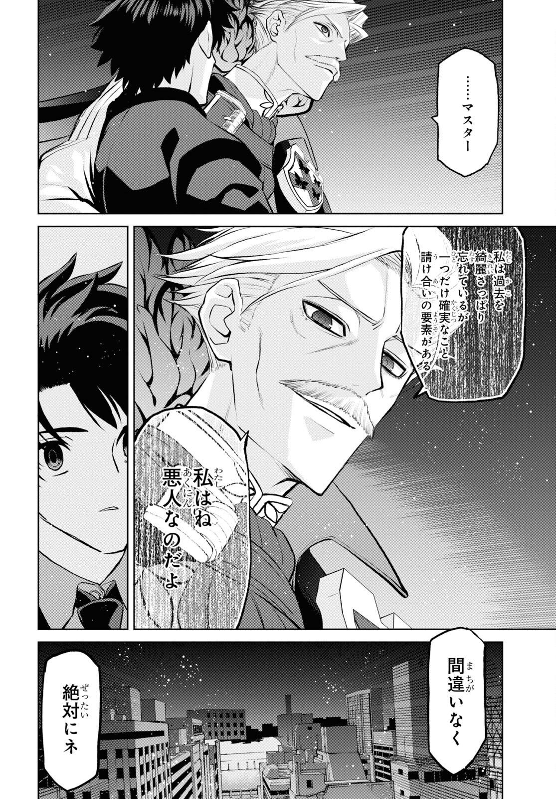 Fate/Grand Order: Epic of Remnant - Ashu Tokuiten I Akushou Kakuzetsu Makyou Shinjuku: Shinjuku Maboroshi Tamashi Jiken Chapter 14 6ページ