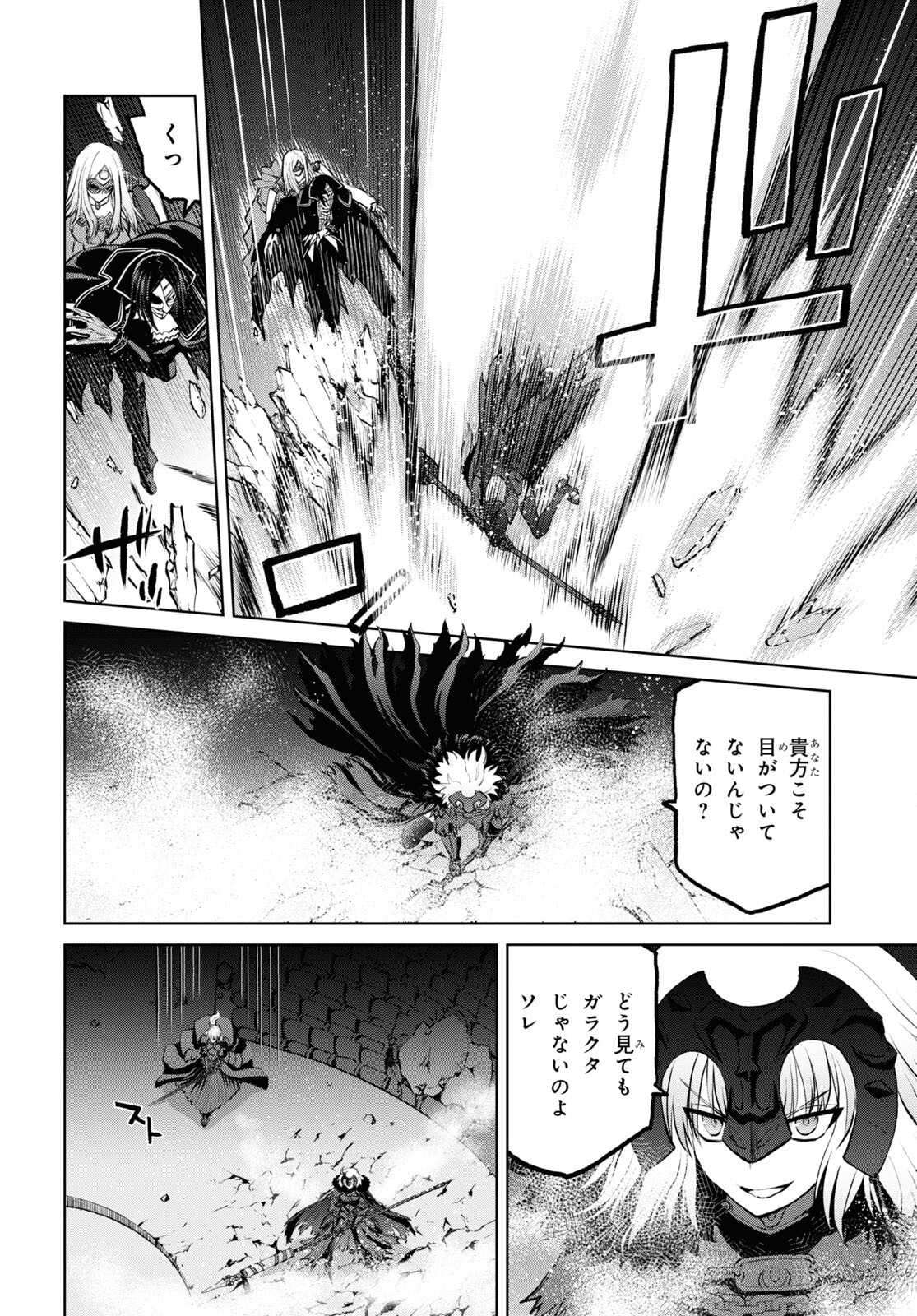 Fate/Grand Order: Epic of Remnant - Ashu Tokuiten I Akushou Kakuzetsu Makyou Shinjuku: Shinjuku Maboroshi Tamashi Jiken Chapter 14.2 2ページ