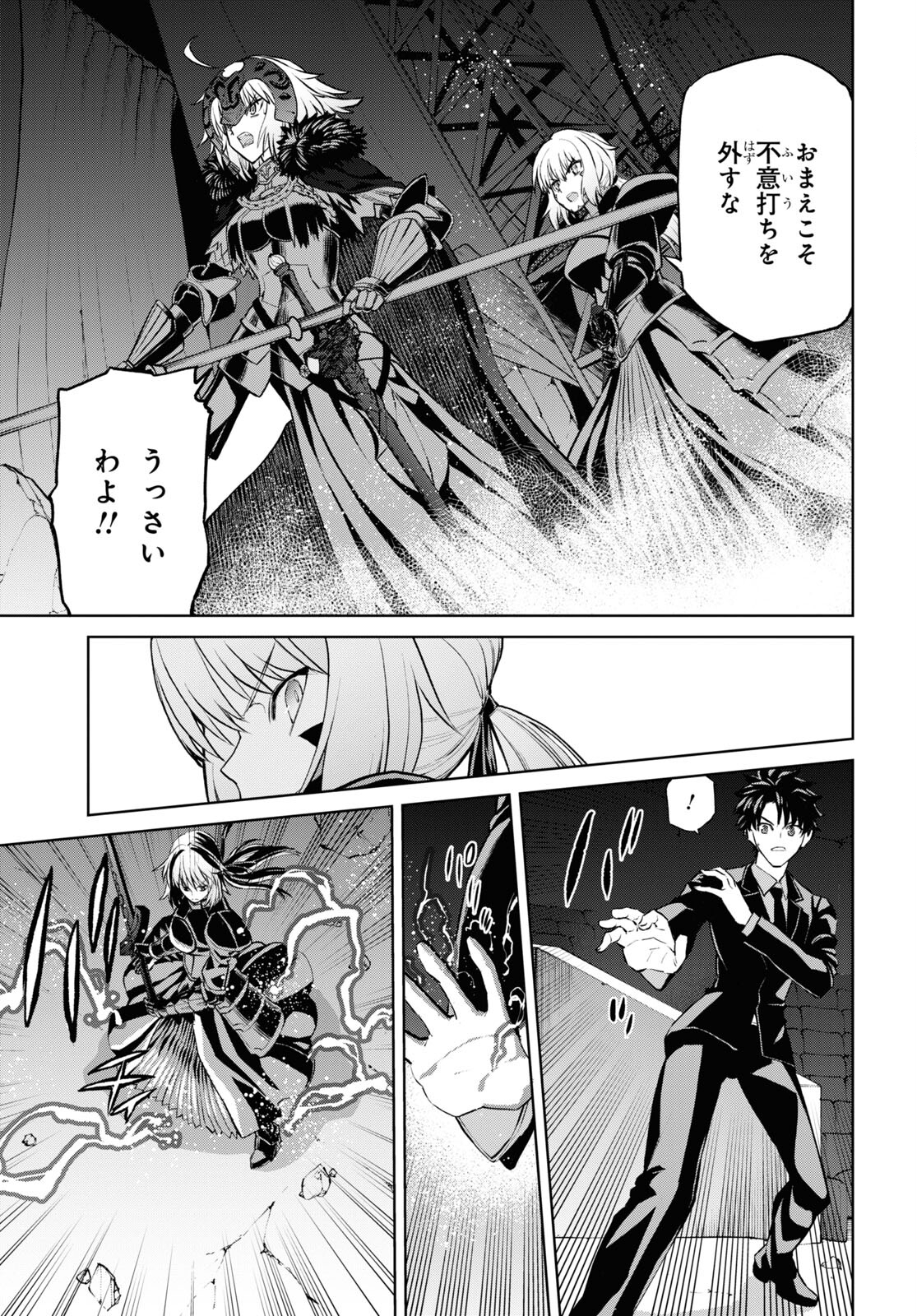 Fate/Grand Order: Epic of Remnant - Ashu Tokuiten I Akushou Kakuzetsu Makyou Shinjuku: Shinjuku Maboroshi Tamashi Jiken Chapter 14.2 3ページ