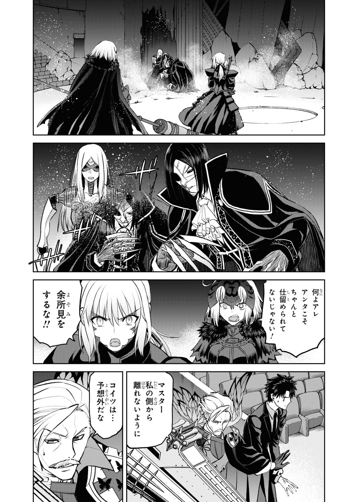Fate/Grand Order: Epic of Remnant - Ashu Tokuiten I Akushou Kakuzetsu Makyou Shinjuku: Shinjuku Maboroshi Tamashi Jiken Chapter 14.2 7ページ
