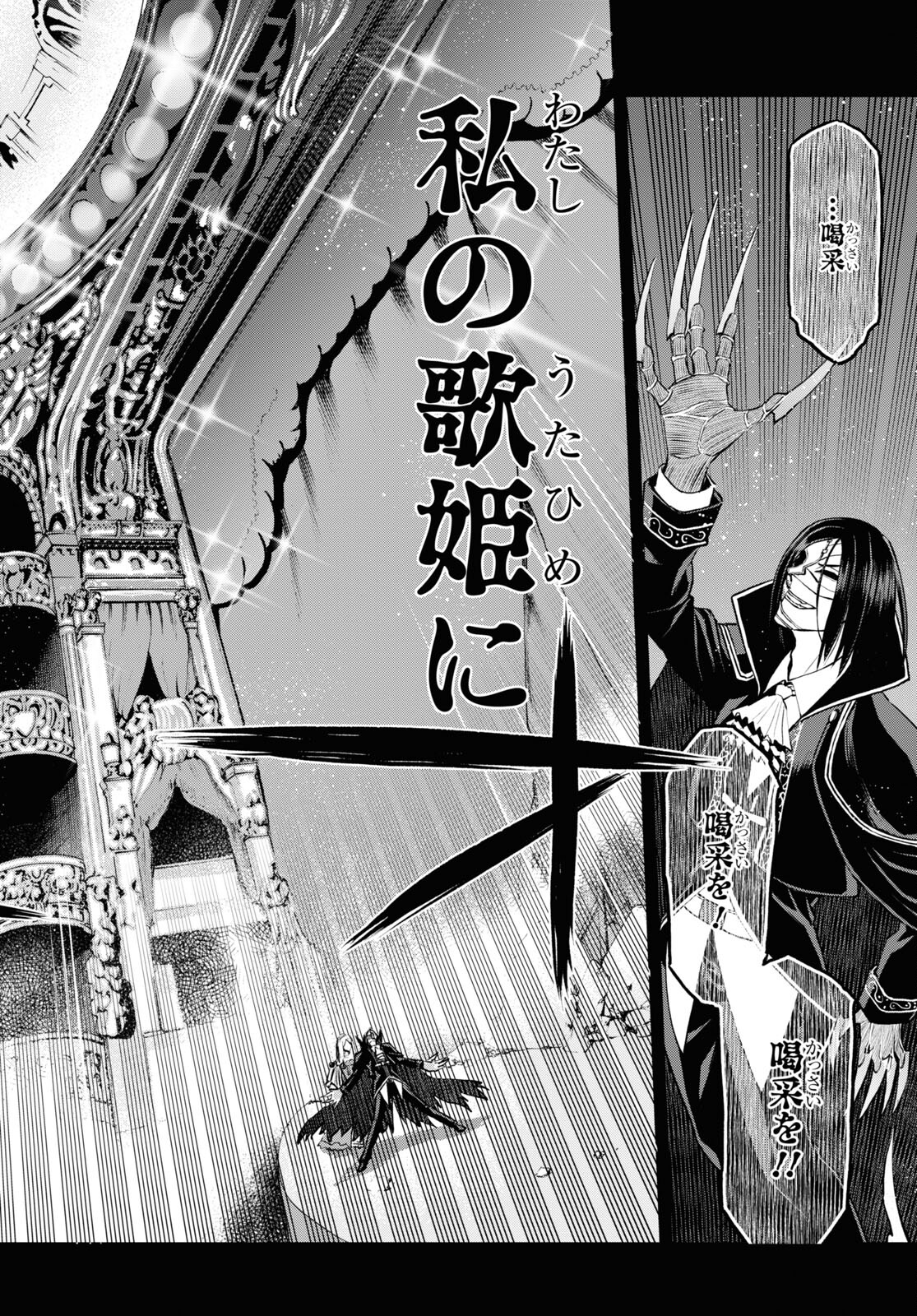 Fate/Grand Order: Epic of Remnant - Ashu Tokuiten I Akushou Kakuzetsu Makyou Shinjuku: Shinjuku Maboroshi Tamashi Jiken Chapter 14.2 8ページ