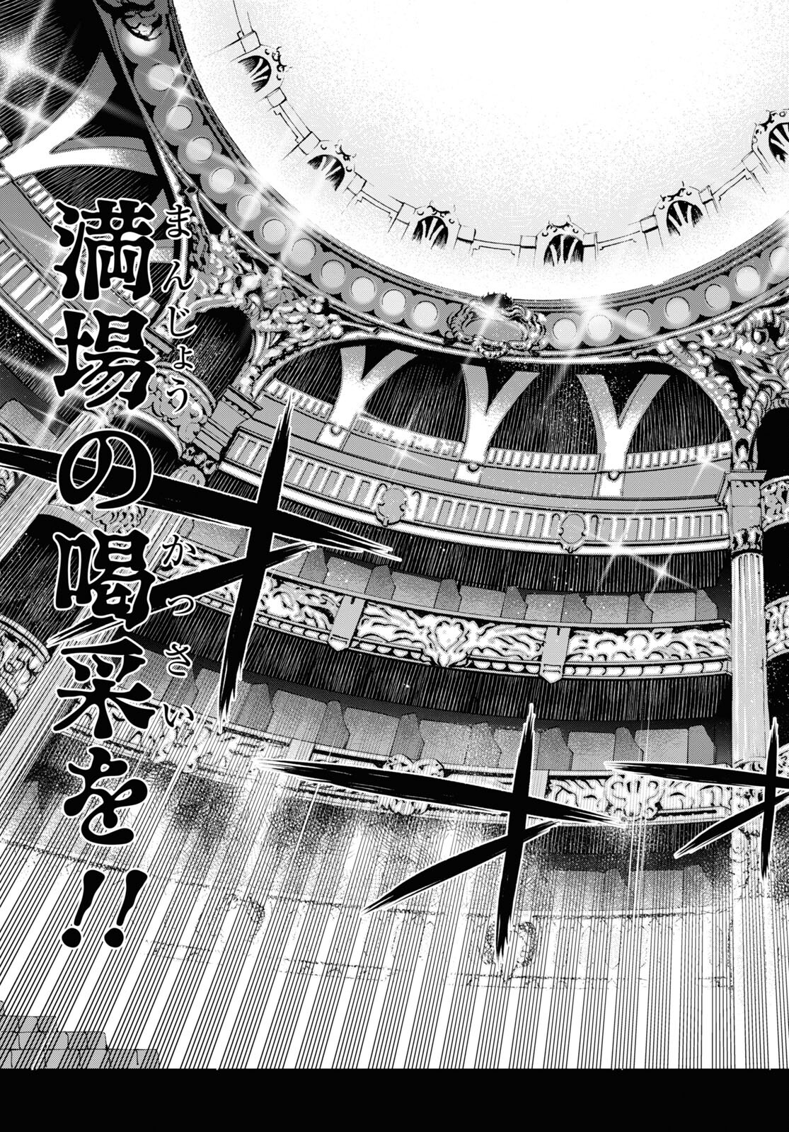 Fate/Grand Order: Epic of Remnant - Ashu Tokuiten I Akushou Kakuzetsu Makyou Shinjuku: Shinjuku Maboroshi Tamashi Jiken Chapter 14.2 9ページ