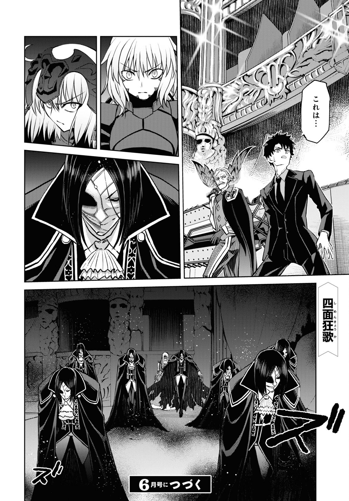 Fate/Grand Order: Epic of Remnant - Ashu Tokuiten I Akushou Kakuzetsu Makyou Shinjuku: Shinjuku Maboroshi Tamashi Jiken Chapter 14.2 10ページ