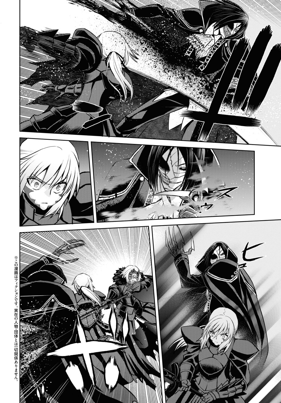 Fate/Grand Order: Epic of Remnant - Ashu Tokuiten I Akushou Kakuzetsu Makyou Shinjuku: Shinjuku Maboroshi Tamashi Jiken Chapter 14.3 2ページ