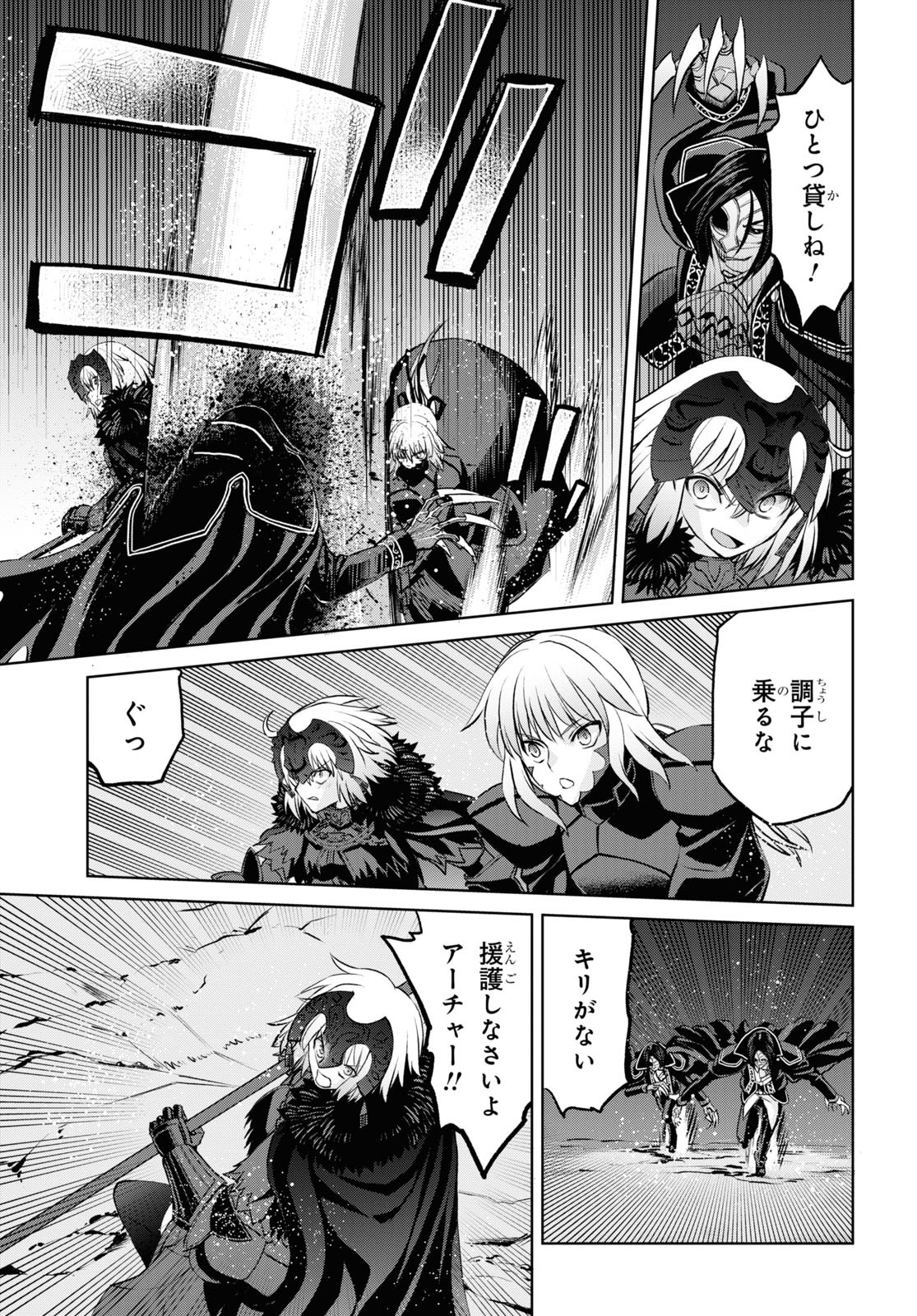 Fate/Grand Order: Epic of Remnant - Ashu Tokuiten I Akushou Kakuzetsu Makyou Shinjuku: Shinjuku Maboroshi Tamashi Jiken Chapter 14.3 3ページ