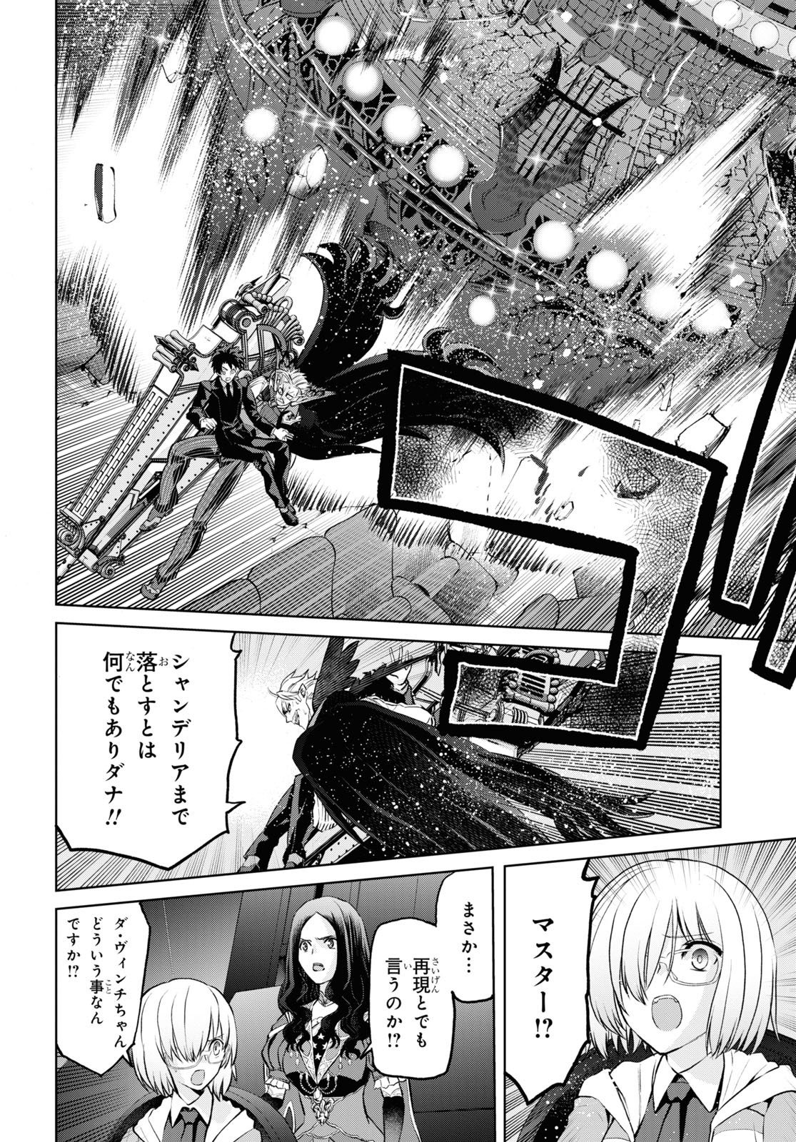 Fate/Grand Order: Epic of Remnant - Ashu Tokuiten I Akushou Kakuzetsu Makyou Shinjuku: Shinjuku Maboroshi Tamashi Jiken Chapter 14.3 6ページ