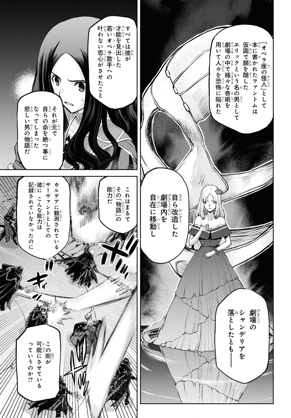 Fate/Grand Order: Epic of Remnant - Ashu Tokuiten I Akushou Kakuzetsu Makyou Shinjuku: Shinjuku Maboroshi Tamashi Jiken Chapter 14.3 7ページ