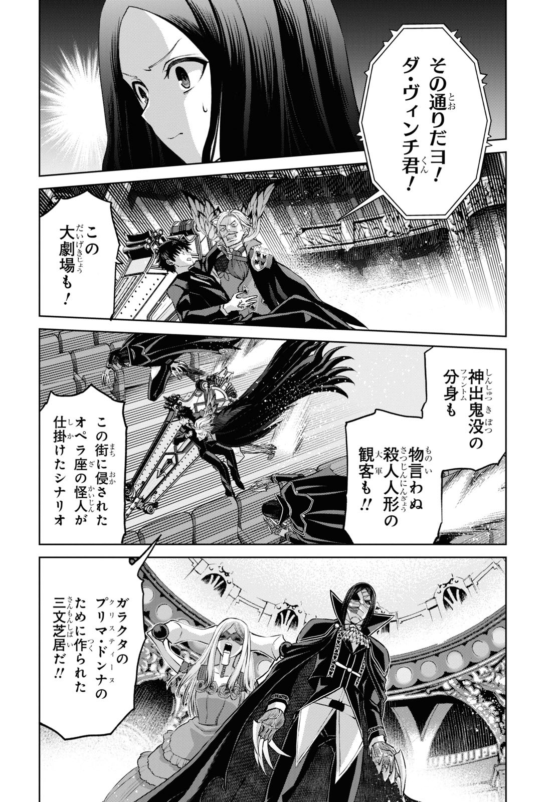 Fate/Grand Order: Epic of Remnant - Ashu Tokuiten I Akushou Kakuzetsu Makyou Shinjuku: Shinjuku Maboroshi Tamashi Jiken Chapter 14.3 8ページ