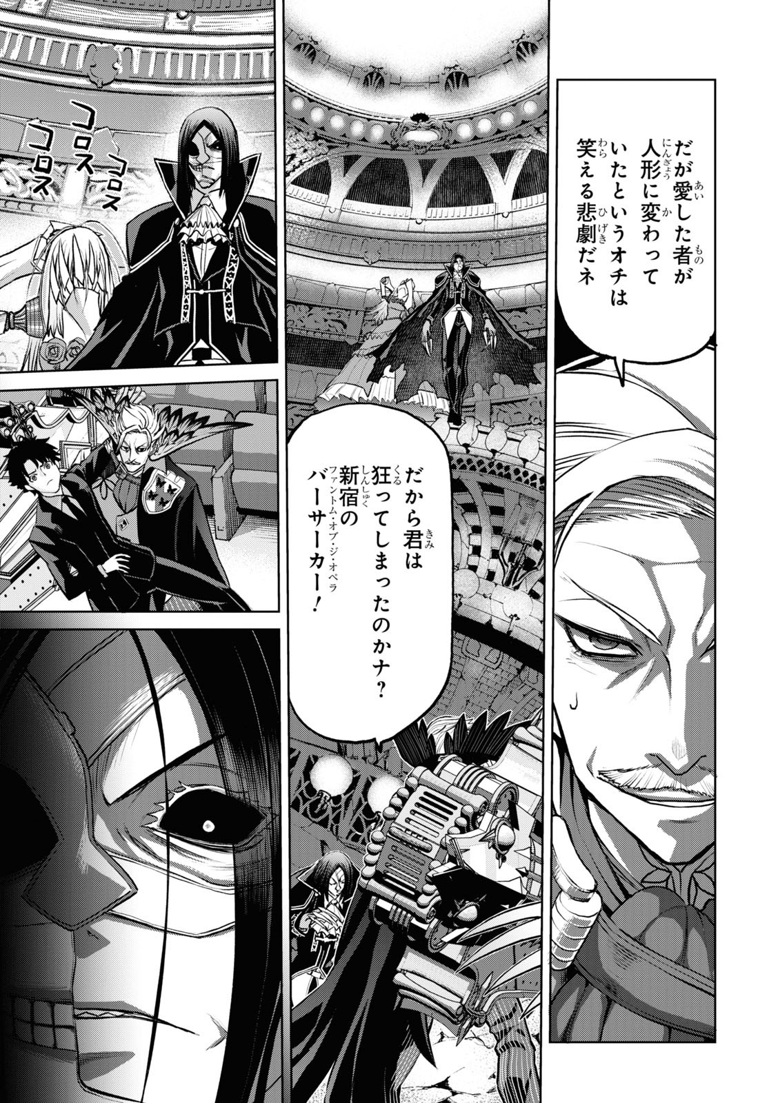 Fate/Grand Order: Epic of Remnant - Ashu Tokuiten I Akushou Kakuzetsu Makyou Shinjuku: Shinjuku Maboroshi Tamashi Jiken Chapter 14.3 9ページ