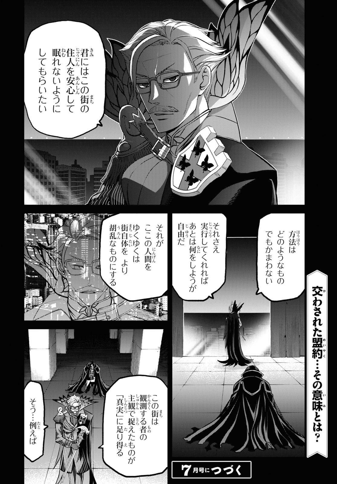 Fate/Grand Order: Epic of Remnant - Ashu Tokuiten I Akushou Kakuzetsu Makyou Shinjuku: Shinjuku Maboroshi Tamashi Jiken Chapter 14.3 10ページ