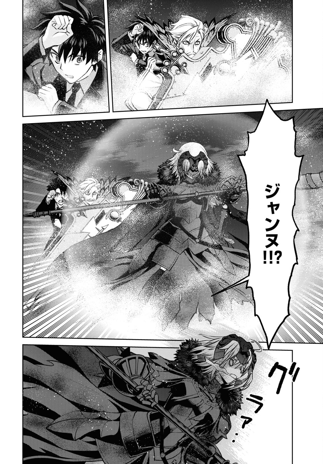 Fate/Grand Order: Epic of Remnant - Ashu Tokuiten I Akushou Kakuzetsu Makyou Shinjuku: Shinjuku Maboroshi Tamashi Jiken Chapter 14.4 12ページ