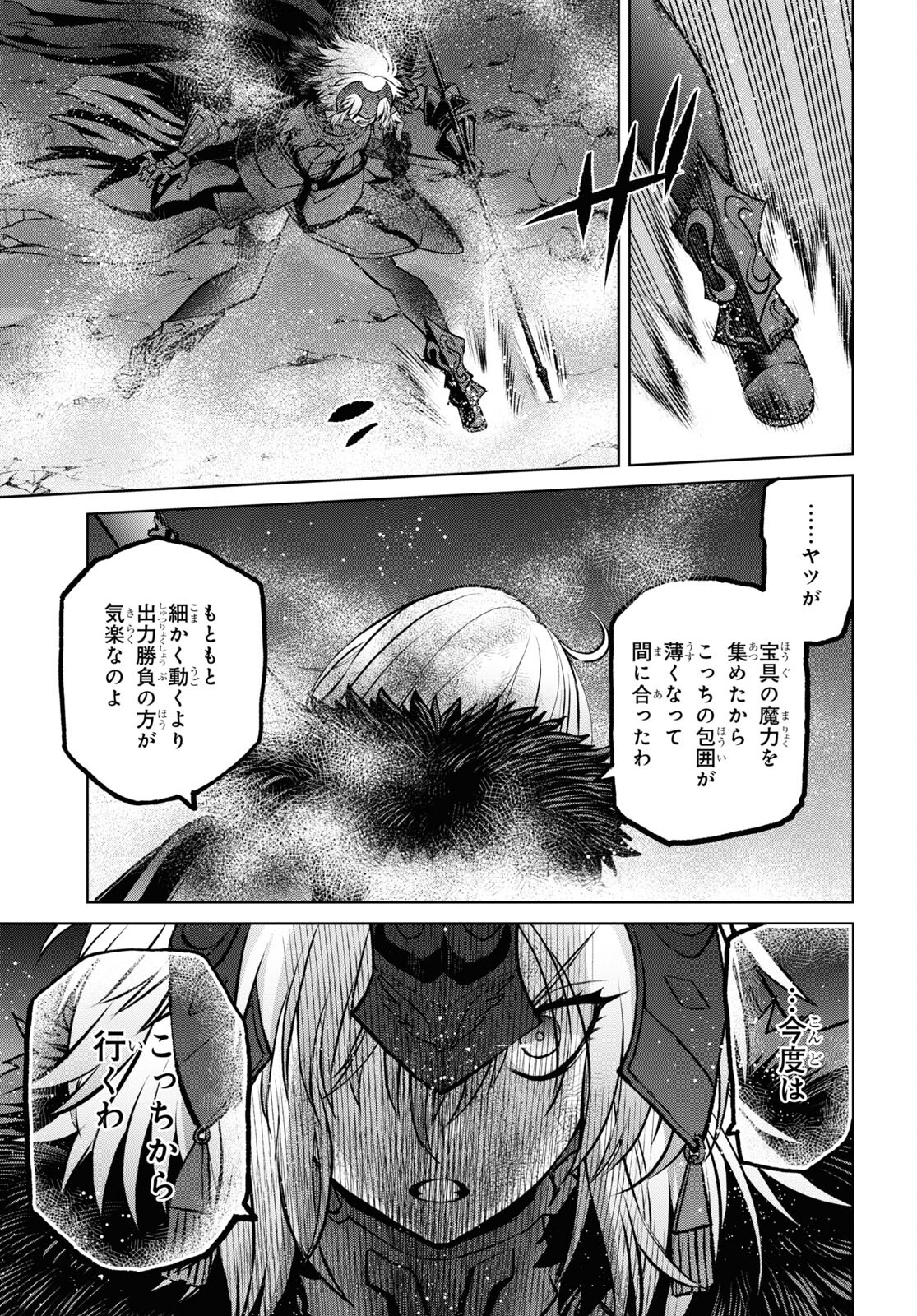 Fate/Grand Order: Epic of Remnant - Ashu Tokuiten I Akushou Kakuzetsu Makyou Shinjuku: Shinjuku Maboroshi Tamashi Jiken Chapter 14.4 13ページ
