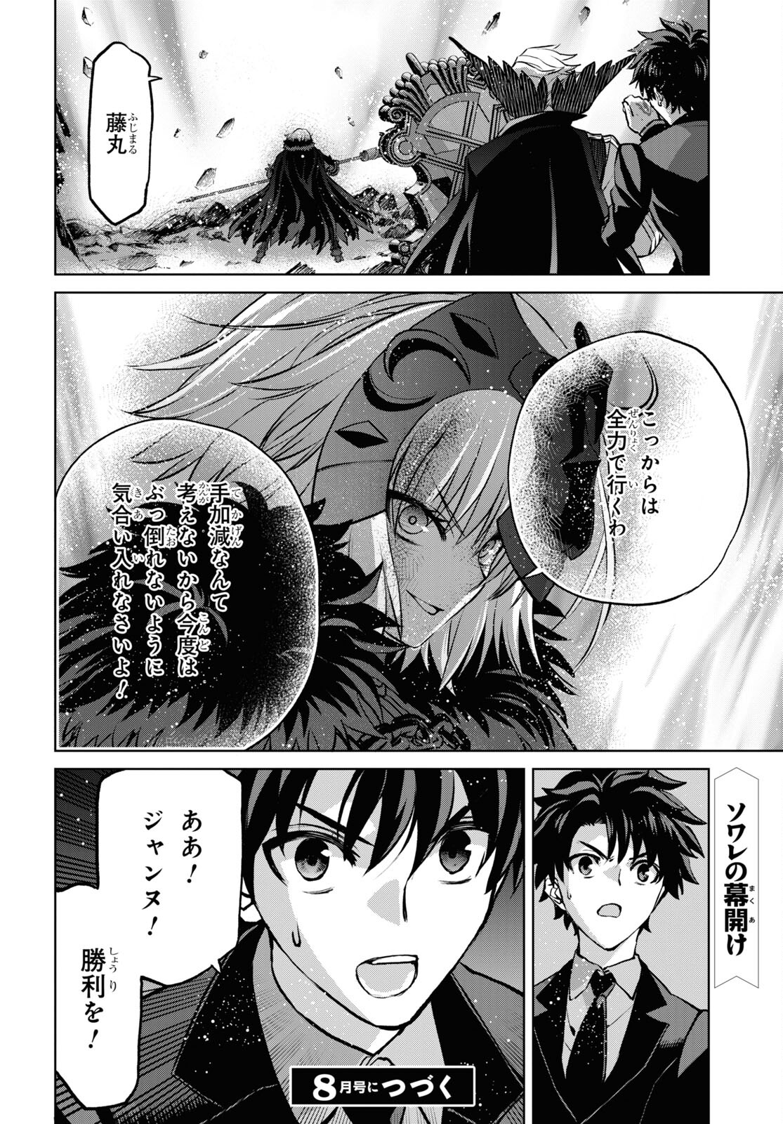 Fate/Grand Order: Epic of Remnant - Ashu Tokuiten I Akushou Kakuzetsu Makyou Shinjuku: Shinjuku Maboroshi Tamashi Jiken Chapter 14.4 16ページ