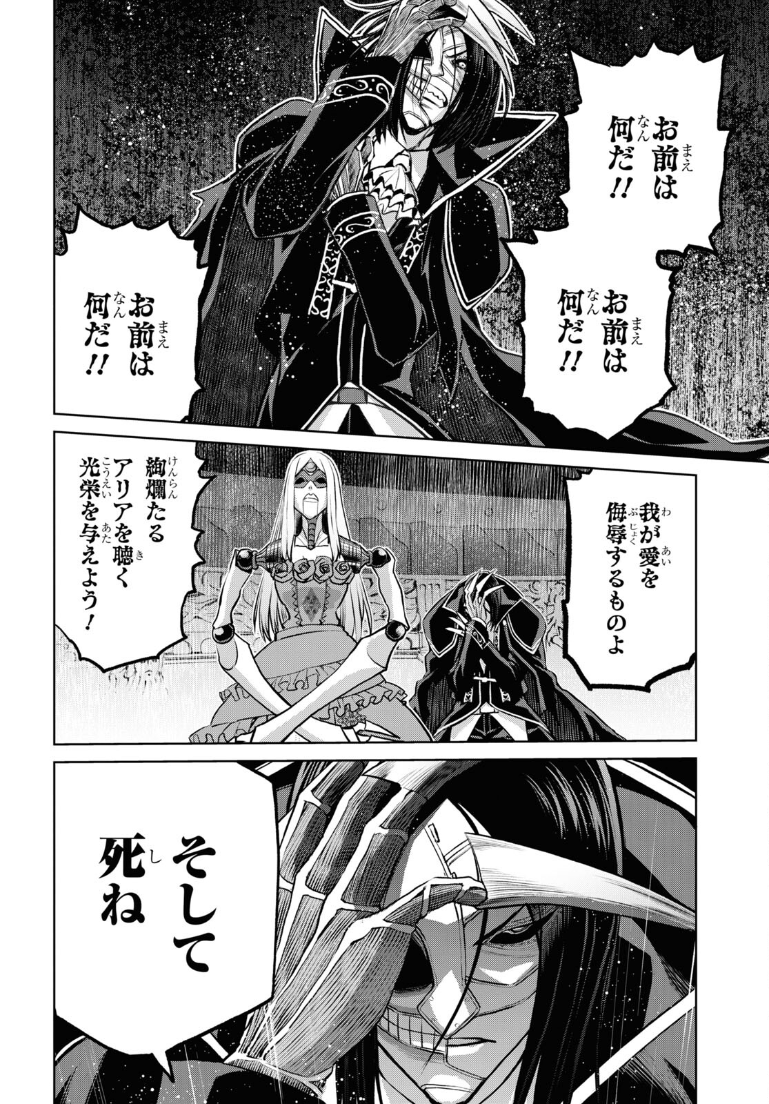 Fate/Grand Order: Epic of Remnant - Ashu Tokuiten I Akushou Kakuzetsu Makyou Shinjuku: Shinjuku Maboroshi Tamashi Jiken Chapter 14.4 4ページ