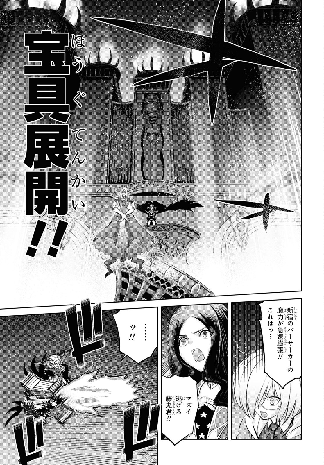 Fate/Grand Order: Epic of Remnant - Ashu Tokuiten I Akushou Kakuzetsu Makyou Shinjuku: Shinjuku Maboroshi Tamashi Jiken Chapter 14.4 5ページ