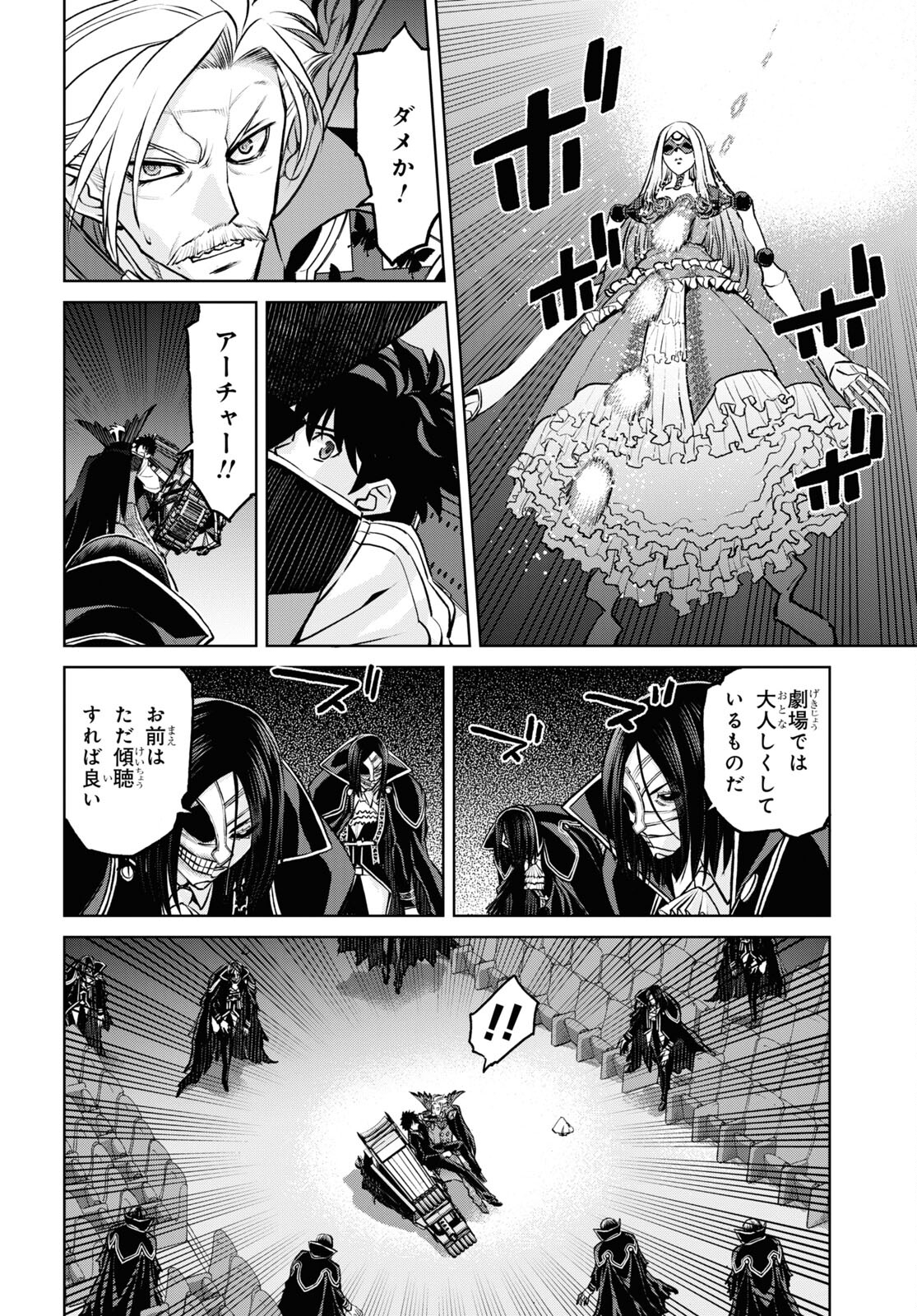 Fate/Grand Order: Epic of Remnant - Ashu Tokuiten I Akushou Kakuzetsu Makyou Shinjuku: Shinjuku Maboroshi Tamashi Jiken Chapter 14.4 6ページ