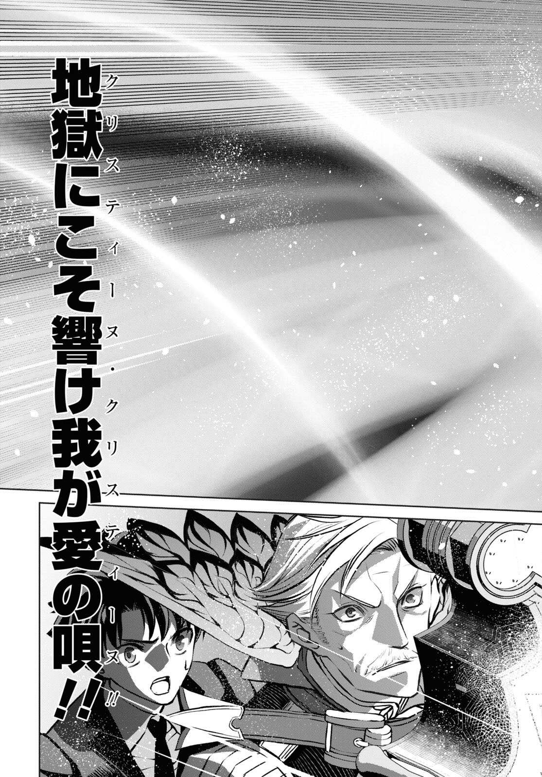 Fate/Grand Order: Epic of Remnant - Ashu Tokuiten I Akushou Kakuzetsu Makyou Shinjuku: Shinjuku Maboroshi Tamashi Jiken Chapter 14.4 9ページ