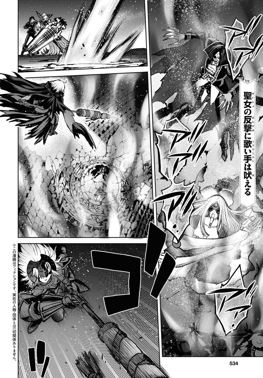 Fate/Grand Order: Epic of Remnant - Ashu Tokuiten I Akushou Kakuzetsu Makyou Shinjuku: Shinjuku Maboroshi Tamashi Jiken Chapter 15.1 2ページ