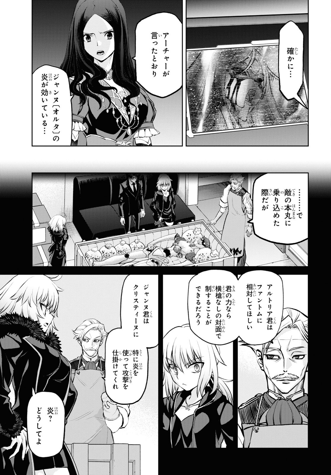 Fate/Grand Order: Epic of Remnant - Ashu Tokuiten I Akushou Kakuzetsu Makyou Shinjuku: Shinjuku Maboroshi Tamashi Jiken Chapter 15.1 11ページ