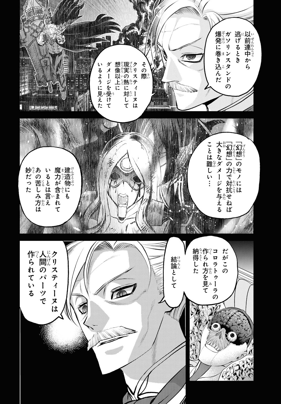 Fate/Grand Order: Epic of Remnant - Ashu Tokuiten I Akushou Kakuzetsu Makyou Shinjuku: Shinjuku Maboroshi Tamashi Jiken Chapter 15.1 12ページ