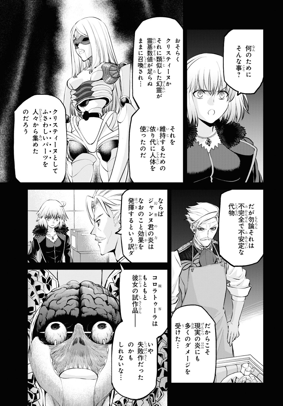 Fate/Grand Order: Epic of Remnant - Ashu Tokuiten I Akushou Kakuzetsu Makyou Shinjuku: Shinjuku Maboroshi Tamashi Jiken Chapter 15.1 13ページ