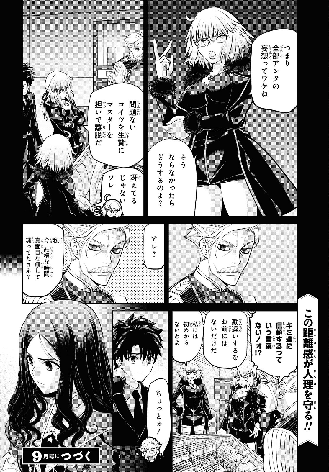 Fate/Grand Order: Epic of Remnant - Ashu Tokuiten I Akushou Kakuzetsu Makyou Shinjuku: Shinjuku Maboroshi Tamashi Jiken Chapter 15.1 14ページ