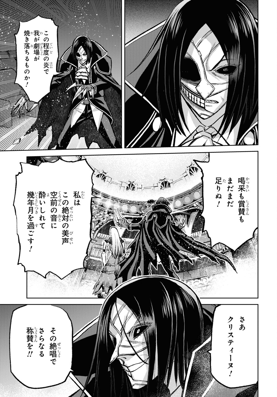 Fate/Grand Order: Epic of Remnant - Ashu Tokuiten I Akushou Kakuzetsu Makyou Shinjuku: Shinjuku Maboroshi Tamashi Jiken Chapter 15.1 5ページ