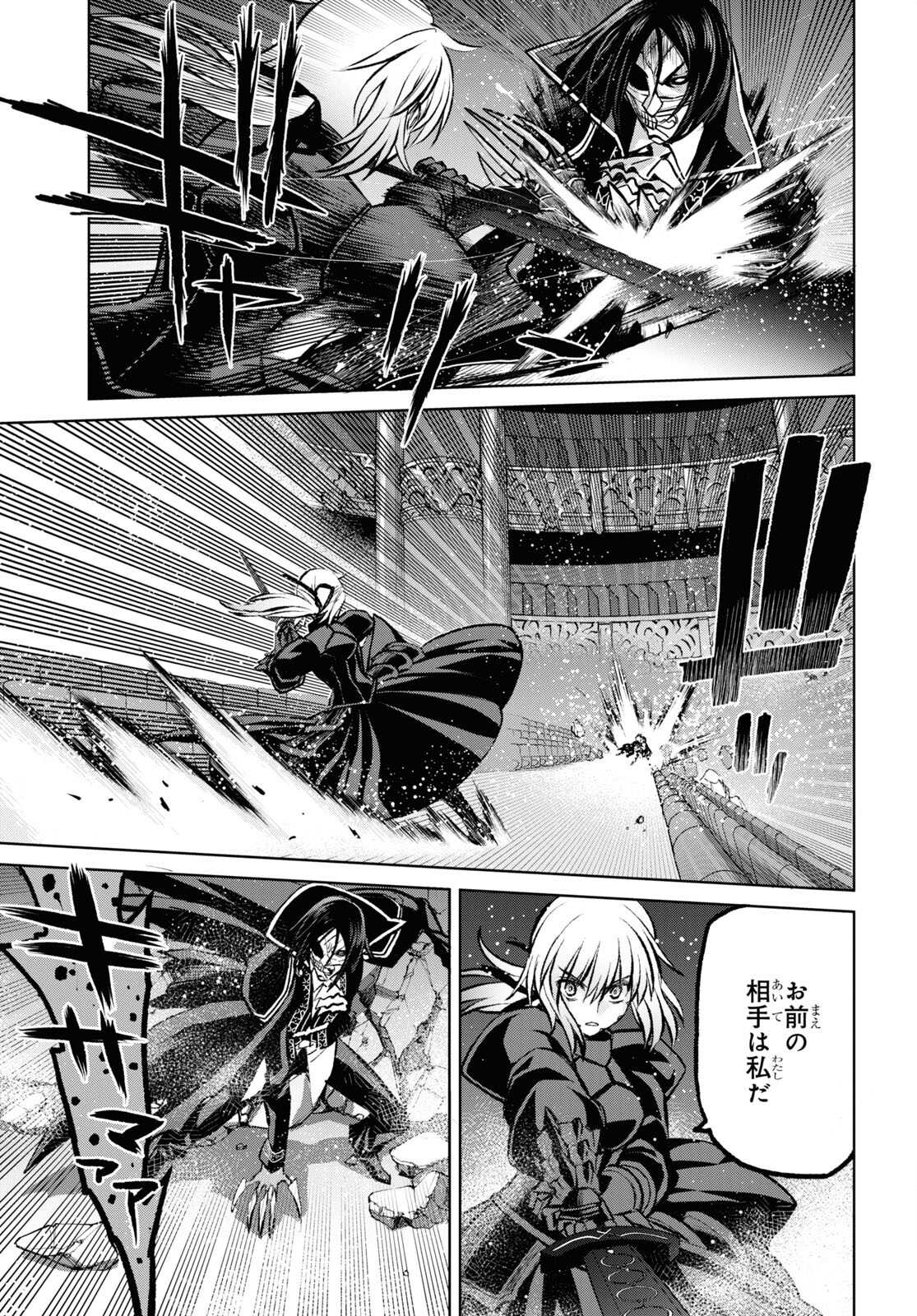 Fate/Grand Order: Epic of Remnant - Ashu Tokuiten I Akushou Kakuzetsu Makyou Shinjuku: Shinjuku Maboroshi Tamashi Jiken Chapter 15.1 9ページ