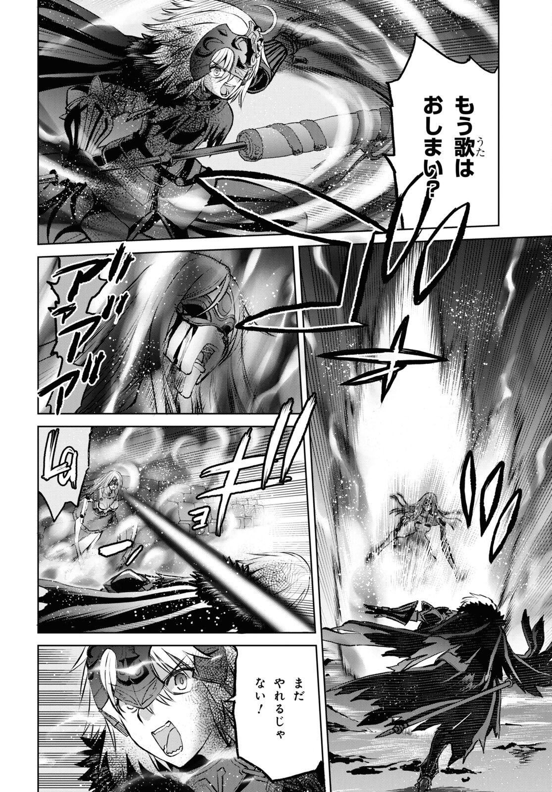 Fate/Grand Order: Epic of Remnant - Ashu Tokuiten I Akushou Kakuzetsu Makyou Shinjuku: Shinjuku Maboroshi Tamashi Jiken Chapter 15.1 10ページ