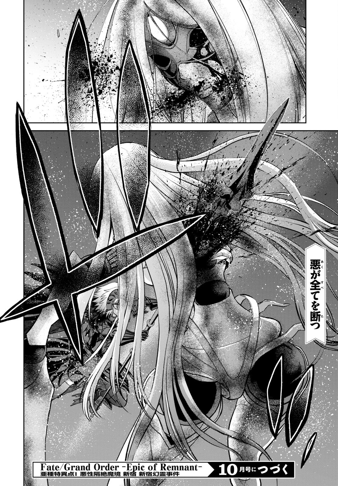 Fate/Grand Order: Epic of Remnant - Ashu Tokuiten I Akushou Kakuzetsu Makyou Shinjuku: Shinjuku Maboroshi Tamashi Jiken Chapter 15.2 10ページ