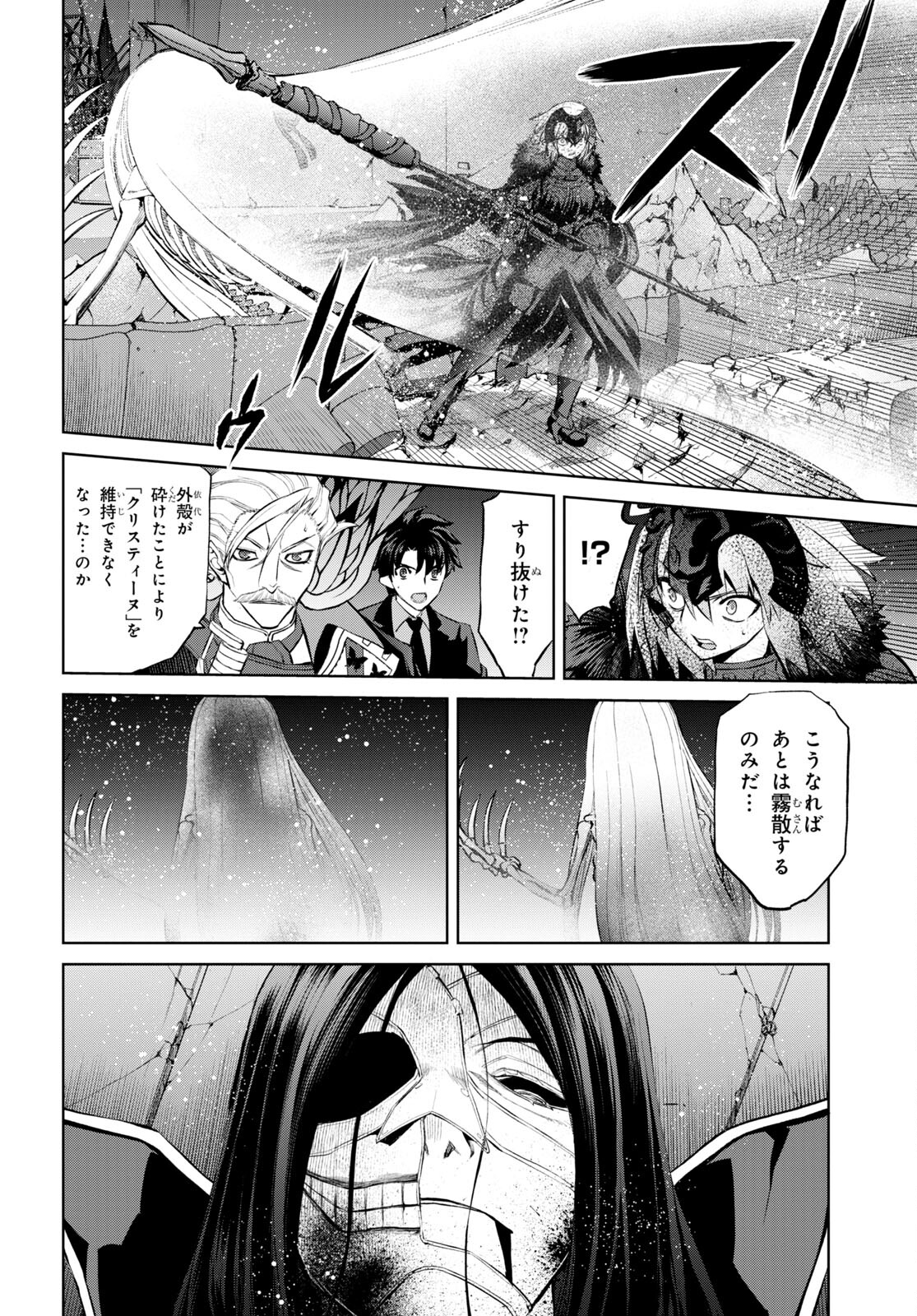 Fate/Grand Order: Epic of Remnant - Ashu Tokuiten I Akushou Kakuzetsu Makyou Shinjuku: Shinjuku Maboroshi Tamashi Jiken Chapter 15.3 4ページ