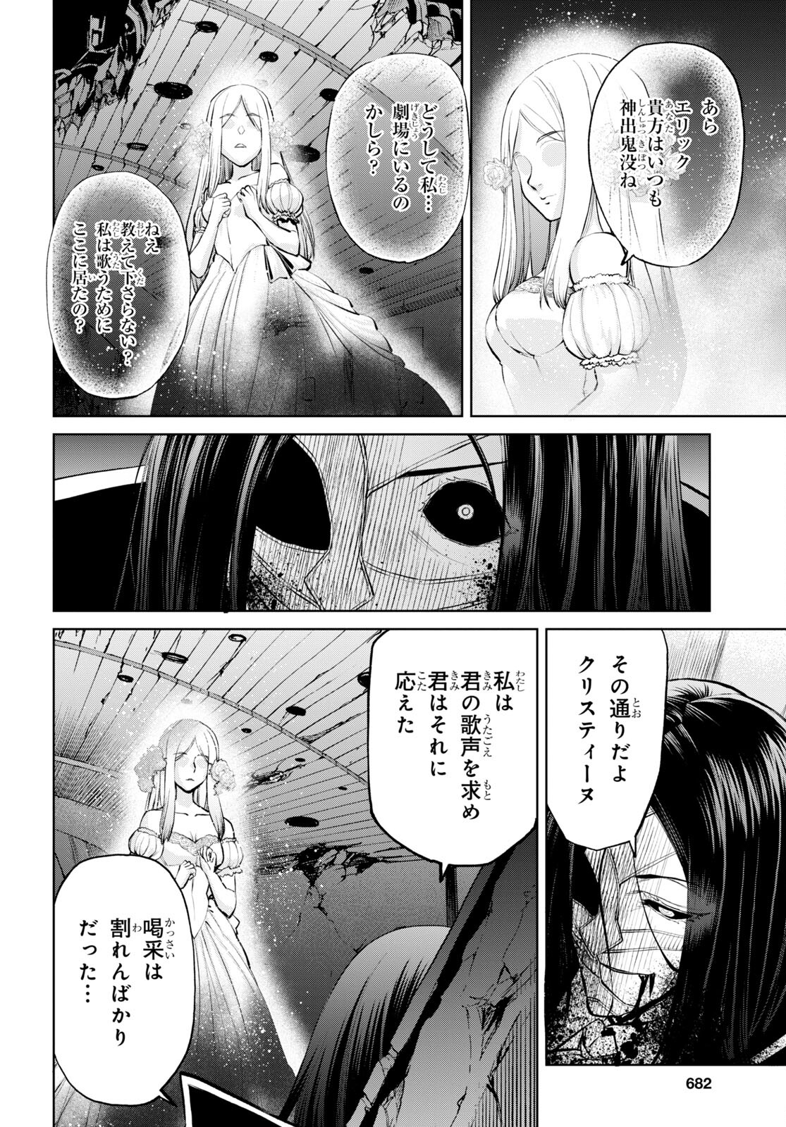 Fate/Grand Order: Epic of Remnant - Ashu Tokuiten I Akushou Kakuzetsu Makyou Shinjuku: Shinjuku Maboroshi Tamashi Jiken Chapter 15.3 6ページ