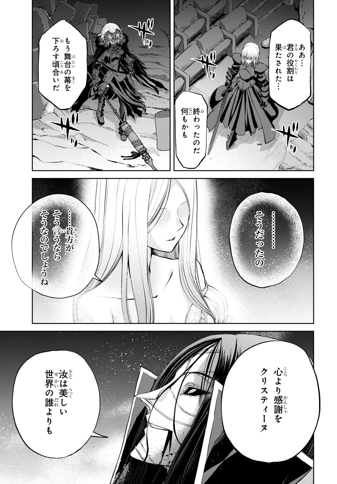 Fate/Grand Order: Epic of Remnant - Ashu Tokuiten I Akushou Kakuzetsu Makyou Shinjuku: Shinjuku Maboroshi Tamashi Jiken Chapter 15.3 7ページ