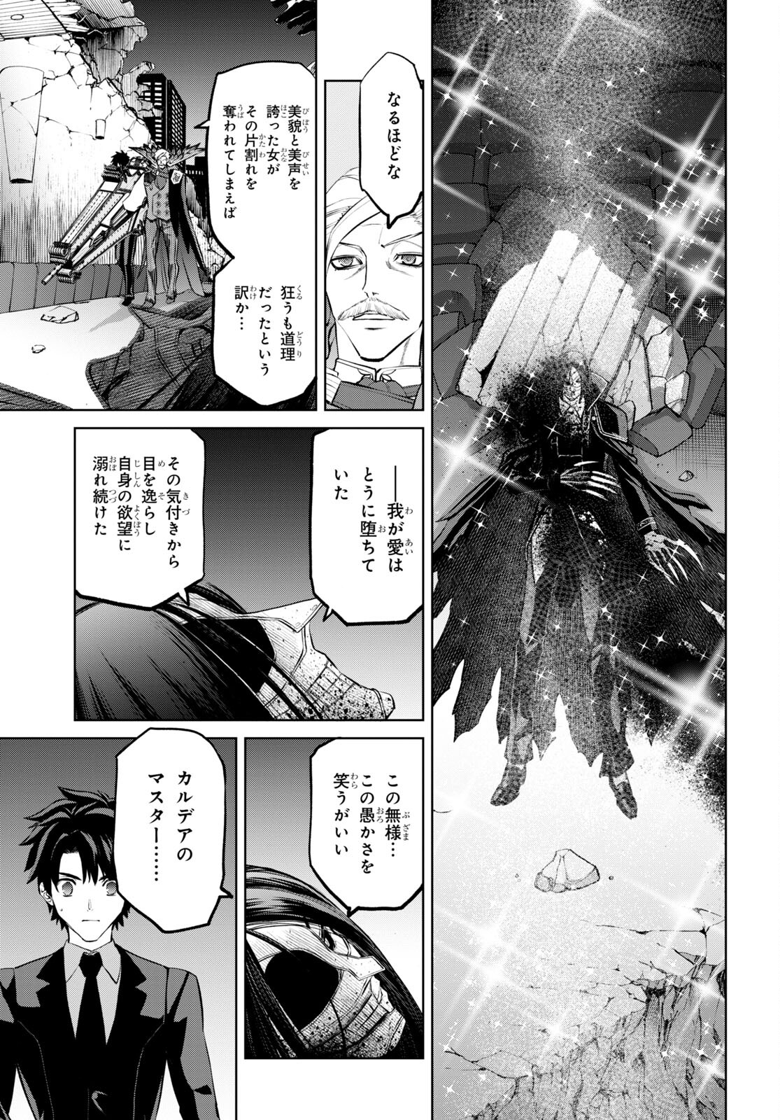 Fate/Grand Order: Epic of Remnant - Ashu Tokuiten I Akushou Kakuzetsu Makyou Shinjuku: Shinjuku Maboroshi Tamashi Jiken Chapter 15.3 9ページ