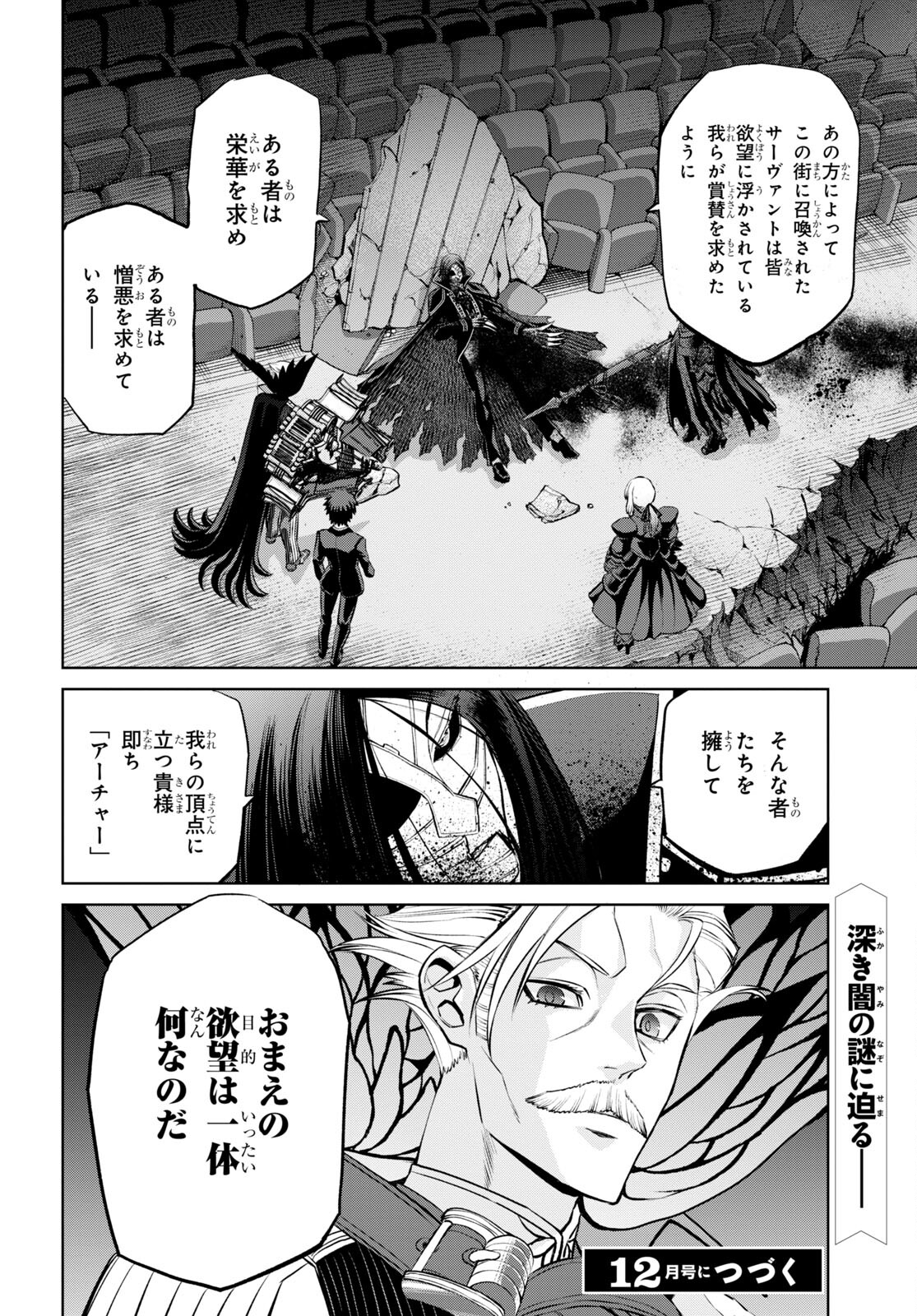 Fate/Grand Order: Epic of Remnant - Ashu Tokuiten I Akushou Kakuzetsu Makyou Shinjuku: Shinjuku Maboroshi Tamashi Jiken Chapter 15.3 10ページ