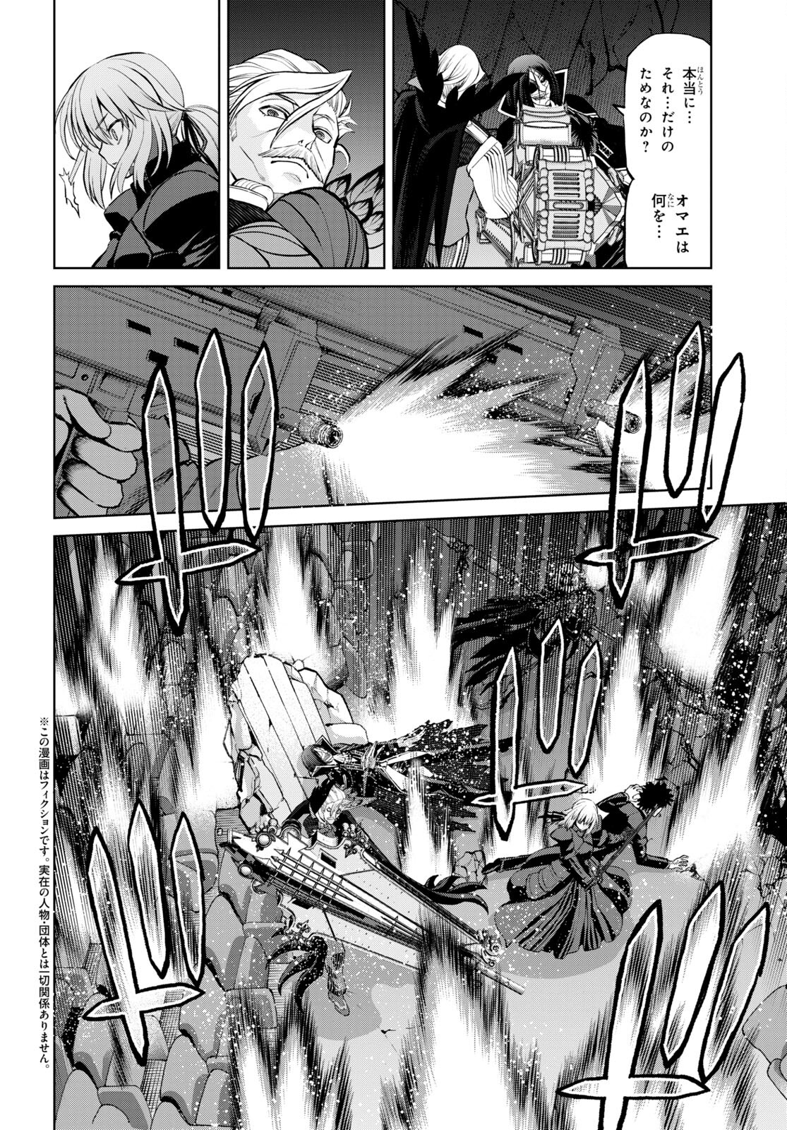 Fate/Grand Order: Epic of Remnant - Ashu Tokuiten I Akushou Kakuzetsu Makyou Shinjuku: Shinjuku Maboroshi Tamashi Jiken Chapter 15.4 2ページ
