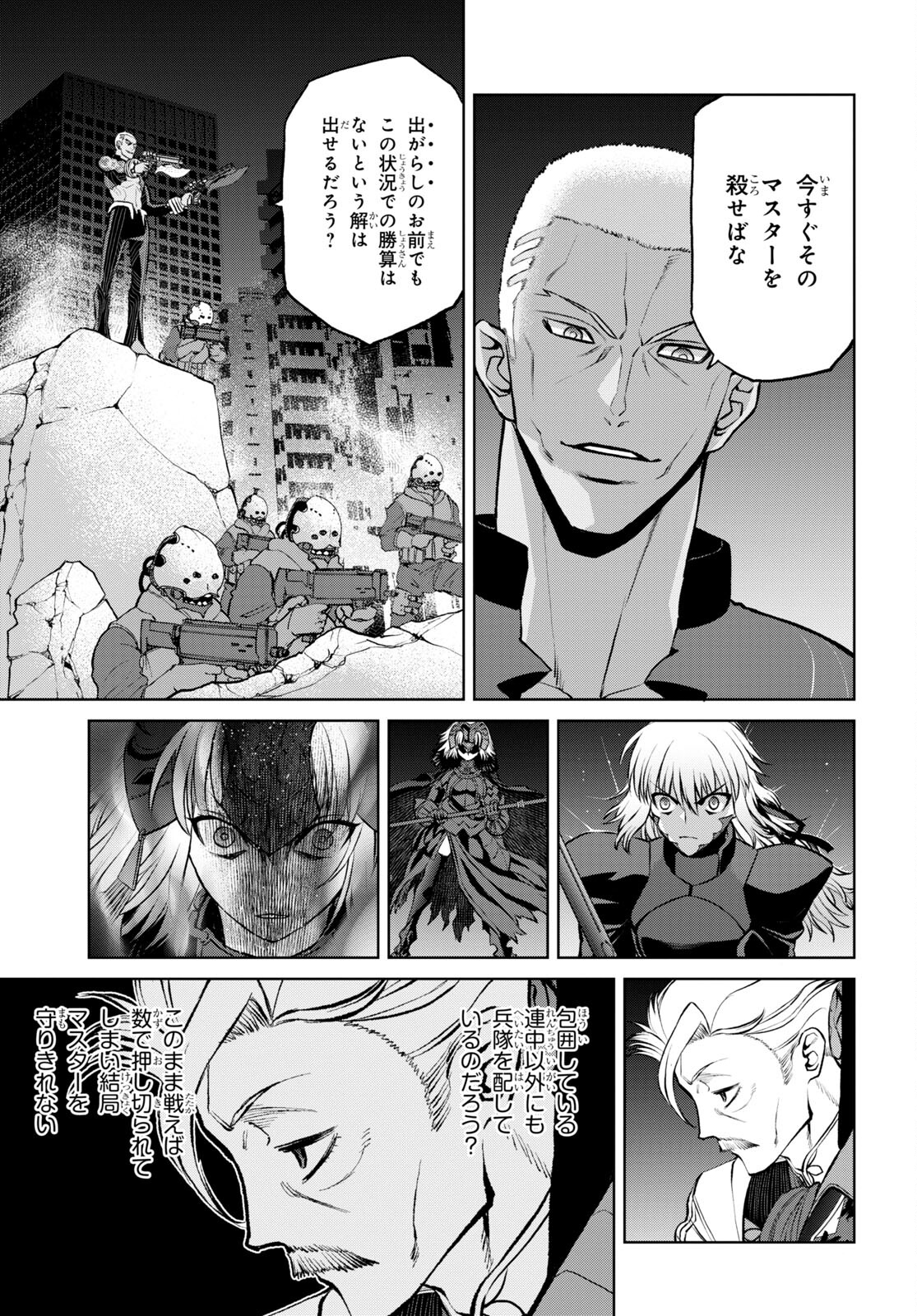 Fate/Grand Order: Epic of Remnant - Ashu Tokuiten I Akushou Kakuzetsu Makyou Shinjuku: Shinjuku Maboroshi Tamashi Jiken Chapter 15.4 11ページ