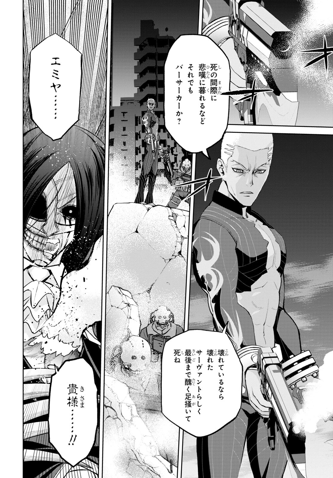 Fate/Grand Order: Epic of Remnant - Ashu Tokuiten I Akushou Kakuzetsu Makyou Shinjuku: Shinjuku Maboroshi Tamashi Jiken Chapter 15.4 4ページ