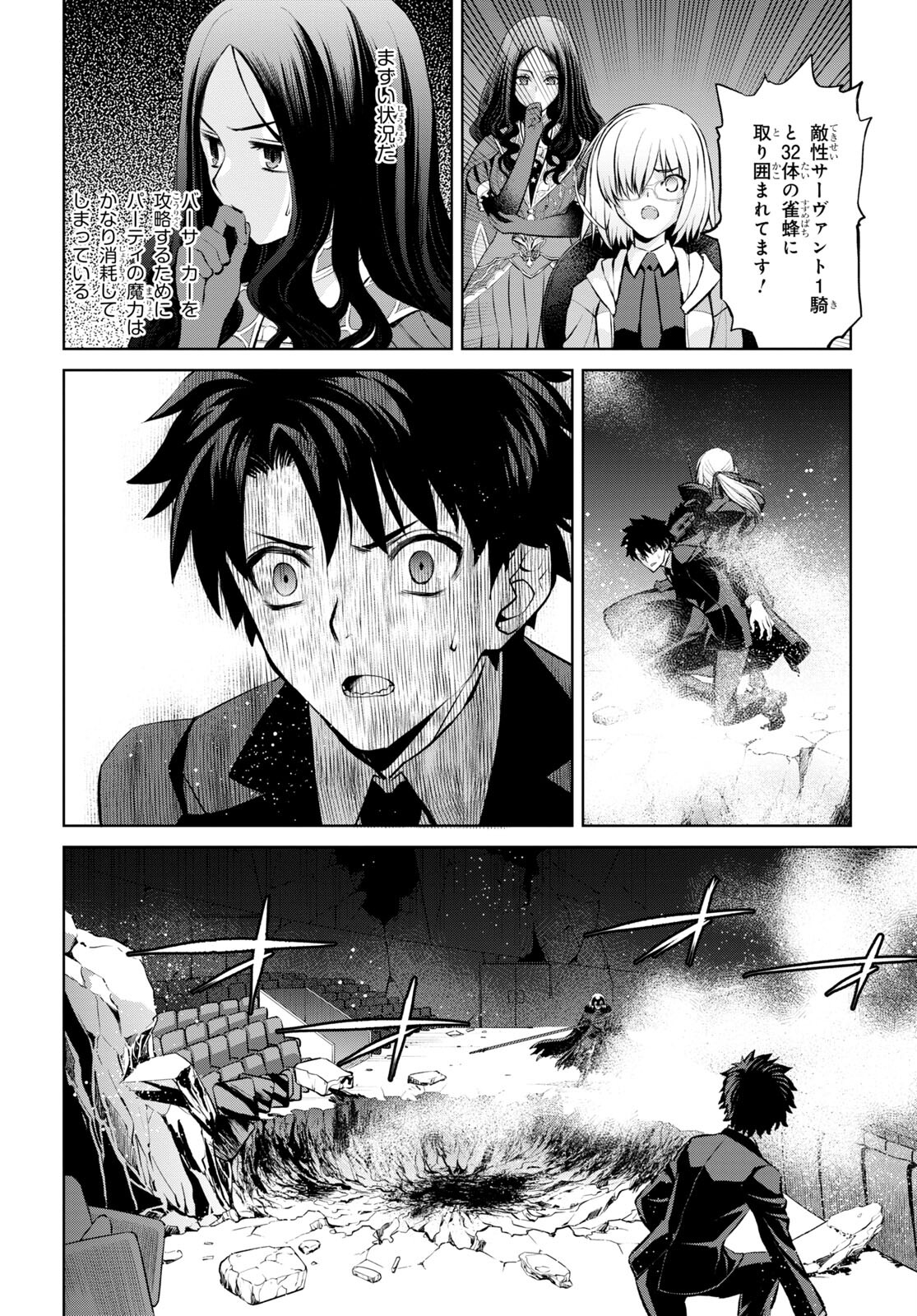 Fate/Grand Order: Epic of Remnant - Ashu Tokuiten I Akushou Kakuzetsu Makyou Shinjuku: Shinjuku Maboroshi Tamashi Jiken Chapter 15.4 8ページ