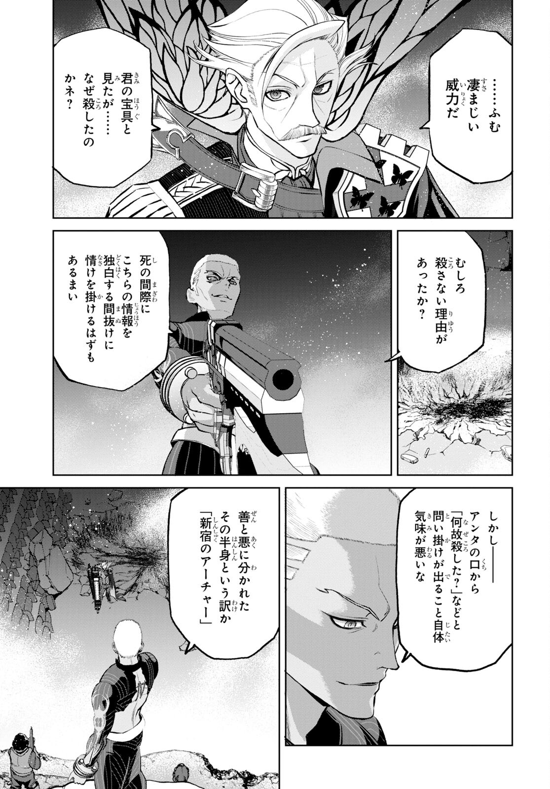 Fate/Grand Order: Epic of Remnant - Ashu Tokuiten I Akushou Kakuzetsu Makyou Shinjuku: Shinjuku Maboroshi Tamashi Jiken Chapter 15.4 9ページ